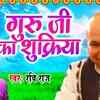 Article image for: Hindi Devotional And Spiritual Song 'Guru Ji Ka Shukriya' Sung By Ravi Raj | Hindi Bhakti Songs, Devotional Songs
