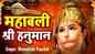 Watch Popular Hindi Devotional Video Song 'Mahabali Shri Hanuman' Sung By Meenakshi Panchal