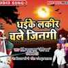 Article image for: Watch Latest Bhojpuri Video Song Bhakti Geet ‘Dhaike Lakir Chale Jinagi’ Sung by <i class="tbold">Santosh Yadav</i> Madhur