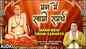 Swami Samarth Bhajan: Popular Hindi Devotional Audio Song 'Mann Mein Swami Samarth' Sung By Anup Jalota