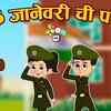 Article image for: Watch Popular Children Marathi Nursery Story 'Republic Day Special' for Kids - Check out Fun Kids Nursery Rhymes And Baby Songs In Marathi