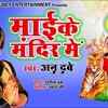 Article image for: Bhojpuri Devi Geet: Latest Bhojpuri Video Song Bhakti Geet ‘Mai Ke Mandir Me’ Sung by <i class="tbold">anu</i> Dubey