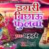 Article image for: Bhojpuri Devi Geet: Latest Bhojpuri Video Song Bhakti Geet ‘Dagari Bichhau Fulwa’ Sung by <i class="tbold">anu</i> Dubey