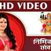 Article image for: Bhojpuri Devi Geet: Latest Bhojpuri Video Song Bhakti Geet ‘Nimiya Ke Chhaw Me’ Sung by <i class="tbold">anu</i> Dubey