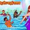 Article image for: Popular Kids Songs and Hindi Nursery Story 'Pari Ke Ansu Aur Jadui Talab' for Kids - Check out Children's Nursery Rhymes, Baby Songs, Fairy Tales In Hindi