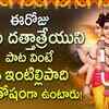 Article image for: SRI GURU DATTHATREYA TELUGU DEVOTIONAL SONGS 2022 || SRI <i class="tbold">dattatreya s</i>TOTHRAM