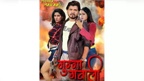 ‘Munna Mawali’