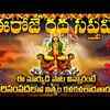 Article image for: RATHA <i class="tbold">saptami</i> TELUGU DEVOTIONAL SONGS || SPECIAL SURYA TELUGU BHAKTI SONGS 2022
