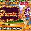Article image for: Watch Latest Hindi Devotional Video Song 'Phool <i class="tbold">dali</i>' Sung By Pramod Premi Yadav
