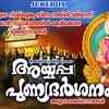 Article image for: Swami Ayyappan Songs: Check Out Latest Malayalam Devotional Songs 'Ayyappa Punya Darshanam' Jukebox Sung By Unni Menon