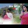 Article image for: Watch New Bengali Cover Song Music Video - 'Mon Mane Na' Sung By Arpita Biswas And Papan Subhendu