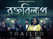 'Rawkto Bilaap' Trailer: Sohini Sarkar and Saptarshi Maulik starrer 'Rawkto Bilaap' Official Trailer