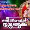 Article image for: Ayyappa Bhakti Songs: Check Out Latest Malayalam Devotional Songs 'Sri Ayyappa Bhajanamrutham' Jukebox Sung By Madhu Balakrishnan And Arun
