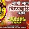 Article image for: Watch Latest Hindi Devotional Video Song 'Laagi Lagan Vindhyavasini Charan' Sung By <i class="tbold">Rakesh Tiwari</i>