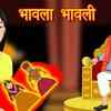 Article image for: Popular Children Marathi Nursery Story '<i class="tbold">gudda</i> Gudiya' for Kids - Check out Fun Kids Nursery Rhymes And Baby Songs In Marathi