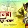 Article image for: Watch Popular Hindi Devotional Video Song '<i class="tbold">kanha</i> <i class="tbold">kanha</i> <i class="tbold">kanha</i>' Sung By Rakesh Kala