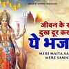 Article image for: Watch Popular Hindi Devotional Video Song 'Meri Maiya Aa Jati' Sung By Rakesh Kala