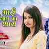 Article image for: Listen To Popular Gujarati Official Audio Song - 'Janu Mari Gomma Vato Thay' Sung By <i class="tbold">dhaval</i> Barot And Simran Parmar