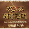 Article image for: <i class="tbold">Abhijeet Deshpande</i>'s 'Har Har Mahadev' teaser released