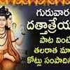 Article image for: SRI GURU DATTHATREYA TELUGU DEVOTIONAL SONGS 2022 || SRI <i class="tbold">dattatreya s</i>TOTHRAM