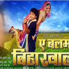'<i class="tbold">ae</i> Balma Biharwala'