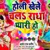 Article image for: Bhojpuri Bhakti Holi: Latest Bhojpuri Video Song Bhakti Geet ‘Holi Khele Chala Radha Pyari Ho’ Sung by <i class="tbold">Aryan Raj</i> Karim
