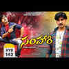 ​‘Samhari’ – 18th March