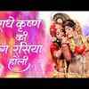 Article image for: Watch Latest Hindi Devotional Video Song '<i class="tbold">Radhe Krishna</i> Ki Rangrasiya Holi' Sung By Neetu Sharma