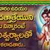 Article image for: SRI GURU DATTHATREYA TELUGU DEVOTIONAL SONGS 2022 || SRI <i class="tbold">dattatreya s</i>TOTHRAM