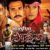 'Bhojpuria Bhaiya'