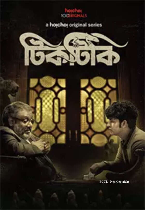 Tiktiki Season 1 Web Series: Release Date, OTT Platforms, Review ...
