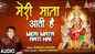 Hindi Devotional And Spiritual Song 'Meri Mata Aati Hai' Sung By Rakesh Chopra | Hindi Bhakti Songs, Devotional Songs, Bhajans and Pooja Aarti Songs | Singer Songs | Hindi Devotional Songs
