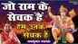 Hanuman Bhajan : Watch Latest Hindi Devotional And Spiritual Song 'Jo Ram Ke Sewak Hain' Sung By Ram Kumar Lakha