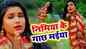 Latest Bhojpuri Video Song Bhakti Geet ‘Nimiya Ke Gachh Maiya’ Sung by Rani Akela