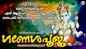 Ganesha Bhakti Ganangal: Check Out Latest Malayalam Devotional Songs 'Ganesha Pooja' Jukebox