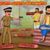 Article image for: Check Out Popular Kids Song and Malayalam Nursery Story 'The <i class="tbold">red sandalwood</i> Theft' for Kids - Check out Children's Nursery Rhymes, Baby Songs and Fairy Tales In Malayalam