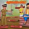 Article image for: Check Out Popular Kids Song and Telugu Nursery Story 'The <i class="tbold">red sandalwood</i> Theft' for Kids - Check out Children's Nursery Rhymes, Baby Songs and Fairy Tales In Telugu