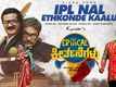 Critical Keertanegalu | Song - IPL Nal Ethkonde Kaalu