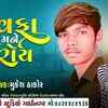 Article image for: Listen To Popular Gujarati Official Audio Song 'Bewafa Cham Mane Vetroy' Sung By <i class="tbold">mukesh thakor</i>