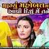 Article image for: Check Out Latest Gujarati Official Audio Song - 'Magyu Mahobatt Ma Aapi Didhu Me Tane' Sung By Jignesh <i class="tbold">Kaviraj</i>