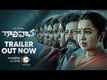 'Gaalivaana' Trailer: Radhika Sarath Kumar and Chandini Chowdary starrer 'Gaalivaana' Official Trailer