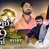 Article image for: Check Out Latest Gujarati Song Official Music Video - 'Roi Roi Ne Ran <i class="tbold">bharya</i>' Sung By Vijay Jornang