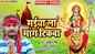 Devi Song : Watch Latest Bhojpuri Video Song Bhakti Geet ‘Maiya La Mang Tikawa’ Sung By Ankit Singh