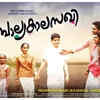 Balyakalasakhi