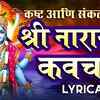 Article image for: Watch Latest Marathi Devotional Video Song 'Narayan Kavacham' Sung By Shubhangi Joshi