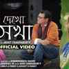 Article image for: Watch Popular Bengali Song Music Video - 'Dekho Sokha' Sung By <i class="tbold">jayati chakraborty</i>