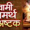 Article image for: Watch Latest Marathi Devotional Video Song 'Swami Samarth Ashtak' Sung By Shubhangi Joshi