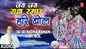 Watch Popular Hindi Devotional And Spiritual Song 'Jai Jai Radha Raman Hari Bol' Sung By Mayank Upadhyaya