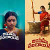 ​‘Jyamma Panchayiti’