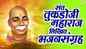 Watch Latest Marathi Devotional Video Song 'Tukdoji Maharaj Abhang' Sung By Mahesh Hiremath, Shubhangi Joshi